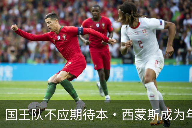 国王队不应期待本·西蒙斯成为年轻球员的教练